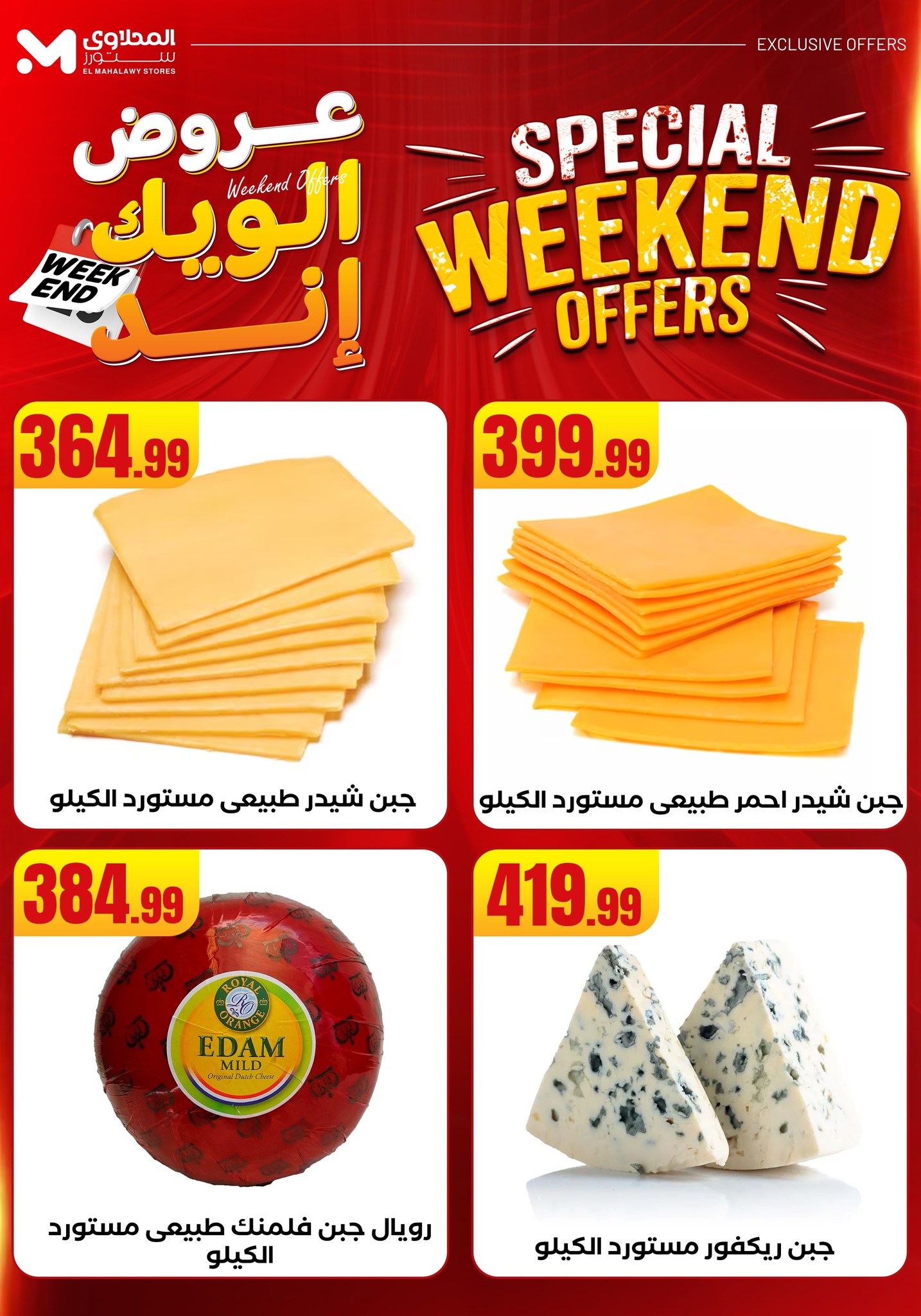 el-mahallawy offers from 11jun to 15jun 2025 عروض المحلاوي من 11 يونيو حتى 15 يونيو 2025 صفحة رقم 24